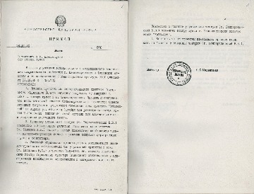 Приказ Министерства культуры РСФСР от 24.10.1989 №361 "О создании в г. Нижневартовске театра кукол". 
Основание: Архивный отдел администрации города Нижневартовска. Фонд 120. Опись 1. Дело 1. Лист 1-2