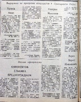 2. Страница газеты "Местное время" от 8 июня 1991 года.
Основание: НГА. Ф.40. Оп.3. Д.50. Л.221об.
