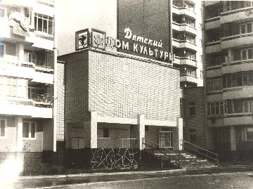 Детский Дом культуры (общий вид), 1984. Основание: НГА. Ф.Ф, Оп.1, Д.1257, Л.1