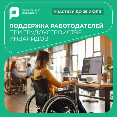Общественное обсуждение.