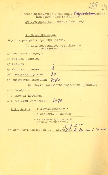 Военно-экономическое описание Ларьякского района Тюменской области на 01.01.1959 г. Основание: НГА. Ф.4.Оп.1.Д.168.Л.24