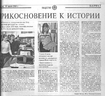 Статья в газете "Варта" от 30.04.2018. Основание: Ф.178, Оп.3, Д.80, Л.226