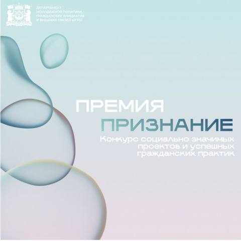 Премия «Признание» — 2026