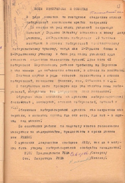 Основание: НГА. Ф.1. Оп.3. Д.4. Л.17