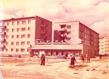 Магазин «Трикотаж», расположенный на улице Нефтяников. Общий вид, 1978. Основание: НГА. Ф.Ф, Оп.1, Д.1181, Л.1