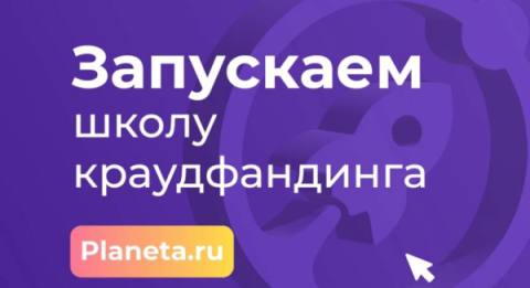 Школа краудфандинга Югры. 