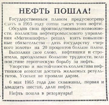 Заметка в газете «Ленинское знамя» от 07 мая 1965 года. 
Основание: НГА. Ф.40. Оп.3. Д.22. Л.56.