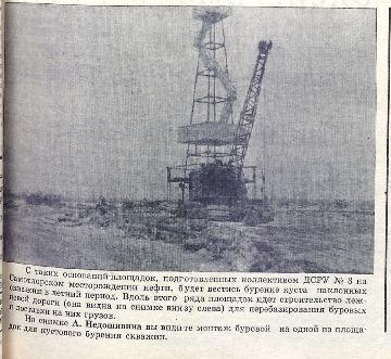 Фото в газете «Ленинское знамя» от 08 апреля 1969 года. 
Основание: НГА. Ф.40. Оп.3. Д.26. Л.84.