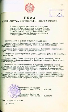 Основание: НГА. Ф.1. Оп.1 Д.110а. Л.71