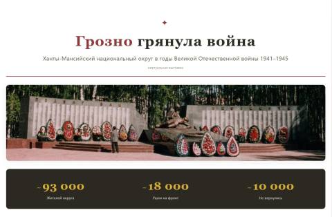 Виртуальная версия историко-документальной выставки «Грозно грянула война»