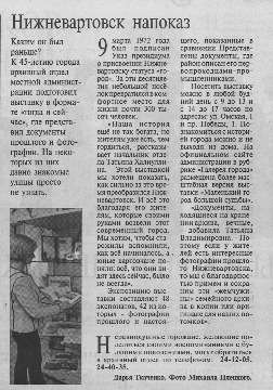 Статья в газете "Варта" от 11.03.2017. Основание: Ф.178, Оп.3, Д.75, Л.261