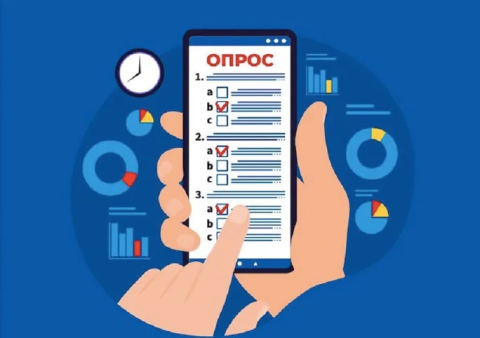 Опрос
