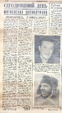 Статья в газете «Ленинское знамя» от 13 февраля 1969 года. 
Основание: НГА. Ф.40. Оп.3. Д.26. Л.38.