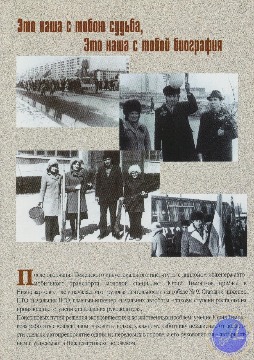 Фрагмент биографии Ю.И. Тимошкова из Юбилейного буклета "50 лет: Юрий Иванович Тимошков". 
Основание: Архивный отдел администрации города Нижневартовска. Фонд 188. Опись 3. Дело 3. Лист 3