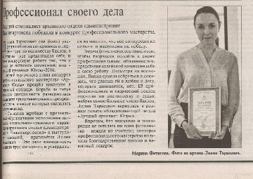 Статья в газете "Варта" от 19.02.2016. Основание: Ф.178, Оп.3, Д.71, Л.166