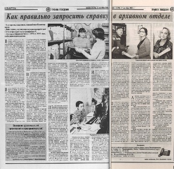 Статья в газете "Варта" от 14.09.2013. Основание: Ф.178, Оп.3, Д.60, Л.328об.-329