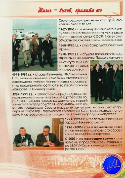 Страница юбилейного буклета "55: Жизнь - счастье, сотвори его…". 
Основание: Архивный отдел администрации города Нижневартовска. Фонд 188. Опись 3. Дело 4. Лист 3