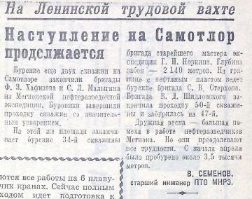 Заметка в газете «Ленинское знамя» от 19 апреля 1969 года. 
Основание: НГА. Ф.40. Оп.3. Д.26. Л.94.